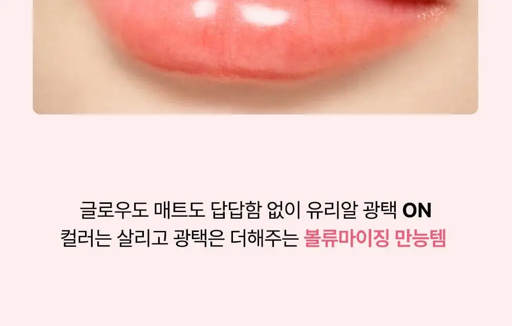 [NEW] 파뮤 듀이 립 플럼퍼 스파클 5.7ml 2종 상세페이지 19